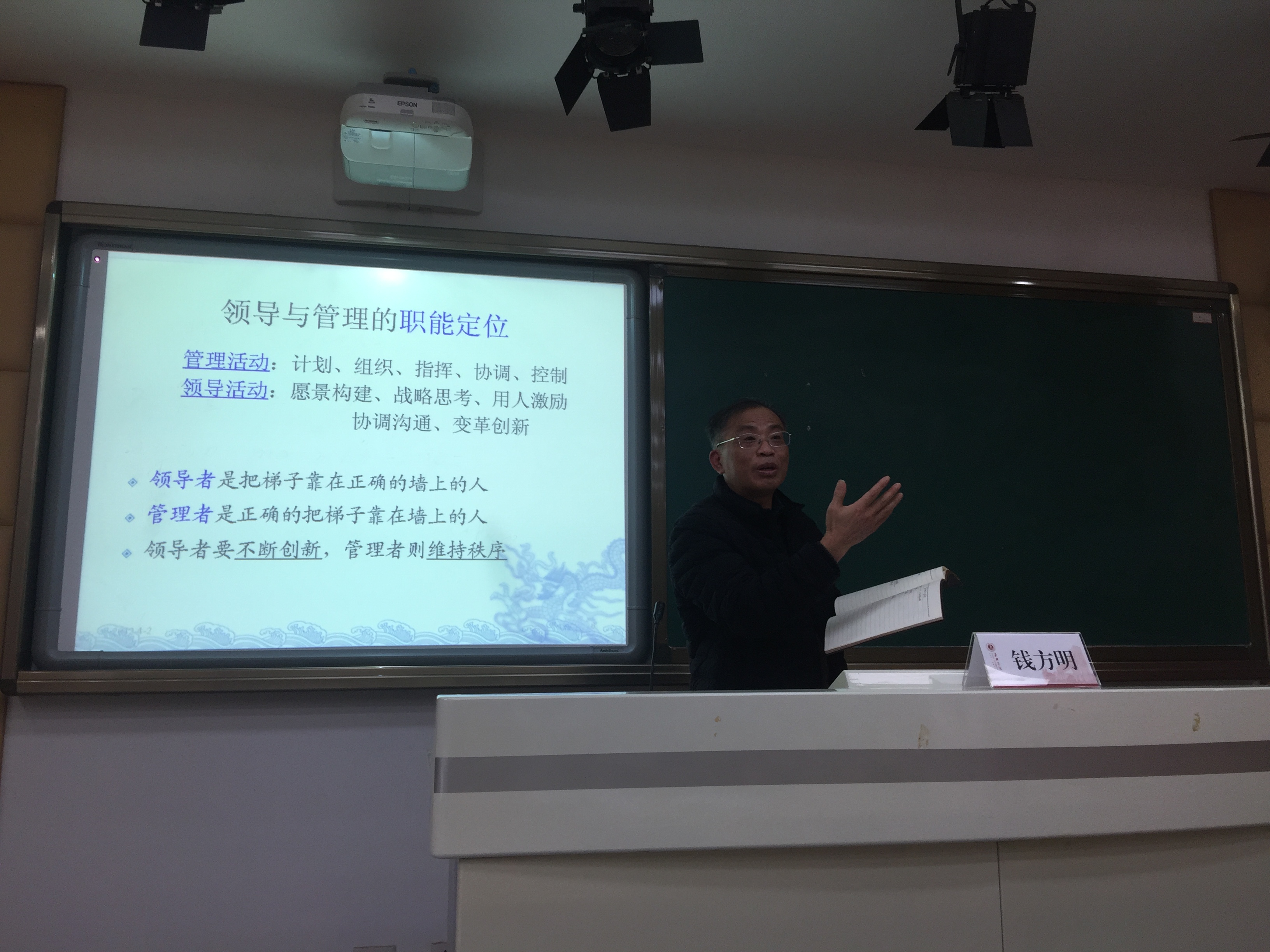 201812261632.jpg 2018钱方明为中层干部培训.jpg